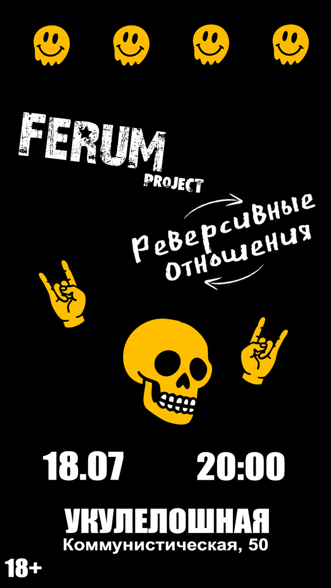 FERUM/Реверсивные отношения