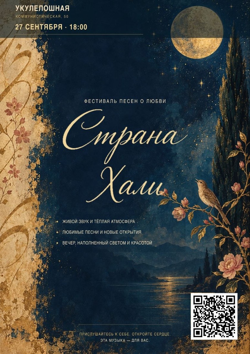 Страна Хали. Фестиваль песен о любви.