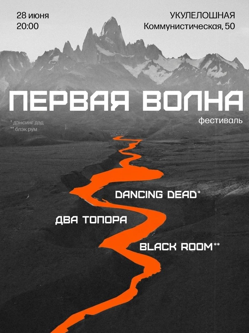 Фестиваль Первая волна